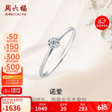 周六福钻戒女求婚至简K金钻石戒指KGDB021047约10分 11号生日礼物