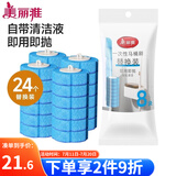 美丽雅壁挂式一次性马桶刷通用刷头自带清洁剂原装替换装24个
