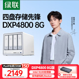 绿联私有云DXP4800 8G版四盘位NAS网络存储个人云硬盘AI家庭服务器 手机平板扩容适用iPhone16