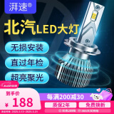 湃速北汽幻速S3S2H3绅宝D50X55X65X35X25D70威旺M20近光远光灯LED大灯