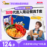 好欢螺（HAOHUANLUO）螺蛳粉 小龙虾味 广西柳州特产 方便速食粉丝米线 礼盒装 320g*10