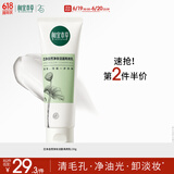 相宜本草芯净自然净妆洁面两用乳130g（卸妆洁面）