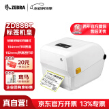 ZEBRA斑马ZD888热敏标签条码打印机不干胶吊牌快递二维码电子面单固定资产办公便携GK888T升级款白色