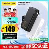 品胜【3C认证】充电宝自带线插头充电器三合一20000毫安大容量可上飞机高铁22.5W快充便携移动电源 黑