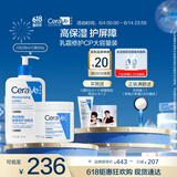 适乐肤（CeraVe）【张凌赫同款】乳霜修护CP(C乳473ml+C霜454g)