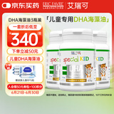EricFavre儿童DHA海藻胶囊3瓶装 婴儿dha藻油 维生素AD+K2 60粒*3瓶/套 