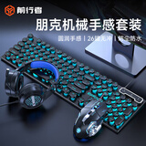 前行者（EWEADN） GX330机械手感键盘鼠标套装朋克有线游戏电脑笔记本办公无线蓝牙键鼠三件套 黑色冰蓝光【朋克版】+电竞宏鼠标+游戏耳机