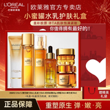 欧莱雅官网正品护肤品套装水乳洗面奶面霜精华抗皱金致臻颜保湿补水紧致 洁面水乳精华面霜眼霜礼盒装