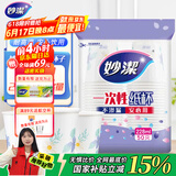 妙洁 一次性纸杯子 50只228ml 茶水加厚食品级