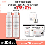 雅漾（Avene）专研温和洁面乳200ML 深层清洁 温和保湿洗面奶敏感肌男女礼物