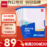 得力（deli）A4/400张不干胶标贴打印纸 带背胶光面铜版标签纸 整张无分割 激光打印机适用 11878