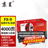 京呈FX-9适用佳能MF4012b墨粉4010硒鼓MF4150 4350dG硒鼓MF4330d打印机 【4000页】FX-9易加粉硒鼓-2支装
