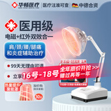 华畅医疗红外线理疗灯TDP神灯红光治疗仪家用医用烤灯产妇膝盖烤电理疗仪 院线同款【台式可控温丨电磁波+红外线】YY-030
