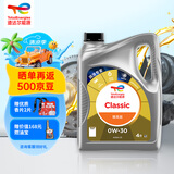 道达尔能源道达尔机油全合成机油0W-30 ACEA C3 4L CLASSIC 精英