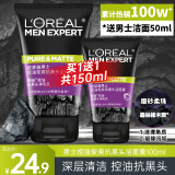 欧莱雅（LOREAL）男士洗面奶控油清痘深层清洁磨砂抗黑头角质氨基酸洁面乳男青少年 炭爽控油抗黑头洁面膏100ml