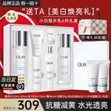 玉兰油（OLAY）美白水乳超抗小白瓶抗糖淡斑护肤品套装礼盒烟酰胺精华送女友礼物 【店长推荐】美白水乳礼盒款