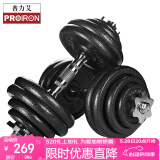 PROIRON普力艾 纯铁哑铃男可调节20KG家用健身哑铃杠铃+配35厘米连接杆
