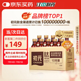 初元江中复合肽营养液饮品I型 100ml*10瓶术后补品免疫力长辈送礼佳品