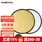 AMBITFUL志捷金银反光板110cm摄影道具补光板折叠挡光板控光板柔光板摄影器材