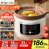 小熊（Bear）电炖锅 炖汤盅煲汤锅电砂锅 电炖盅紫砂锅炖汤锅 煲汤电炖锅5.5L煮粥锅 DDG-E50S5 国家补贴