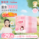 郁美净鲜奶儿童面霜25g*10盒四季常备舒缓滋润保湿婴儿宝宝面霜3-6-12岁
