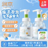 润本（RUNBEN）儿童泡泡洗手液250ml×2瓶宝宝洗手液滋润护手非免洗一按出泡