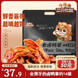 三只松鼠老卤鸭掌计量称重约500g卤香味鸭肉零食鸭爪熟食肉干肉脯线下热卖