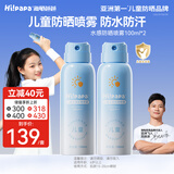 Hi!papa海龟爸爸儿童水感防晒喷雾100ml*2男女童SPF32温和可上飞机