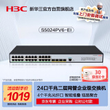 华三（H3C）S5024PV6-EI 24口千兆电+4千兆光纤口强二层全网管企业级网络交换机 降噪款 替代S5024PV5-EI