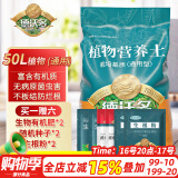 德沃多肥料植物营养土通用50L园艺种菜养花土壤花卉蔬菜有机基质土种植土