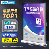 DSB（迪士比）桌牌席卡亚克力T型台卡台签会议牌桌签座位牌广告立牌二维码价格展示牌水牌A4竖款7013