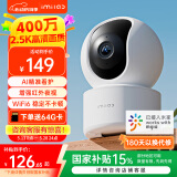 小白小白Y3智能摄像机2.5K云台版400W像素家用监控器360°全景无线网络摄像机手机远程婴儿看护器