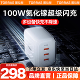 图拉斯小冰块充电器【顶配100w闪充】三口氮化镓充电头适用苹果16 Pro Max 华为笔记本iPhone快充手机 超级单头【25最新款】苍月白丨不限速 【100W三孔】安卓苹果通用·氮化镓超级闪充