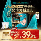 帮宝适【新生儿夏天顶配】黑金帮纸尿裤添加真蚕丝NB21试用装夜用尿不湿