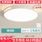欧普灯官方全光谱led吸顶灯护眼客厅圆形卧室灯餐厅阳台中山灯具 圆40cm三色72瓦 【护眼全光谱】