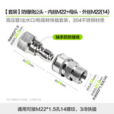 绿田（LUTIAN）洗车机出水进水快速接头高压水枪水管快插接口接头洗车配件 防缠绕套装（公内M22+母外M22）