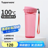 特百惠（Tupperware）茶韵500ML塑料杯男女士学生夏季运动水杯子户外便携大容量 柔蜜粉