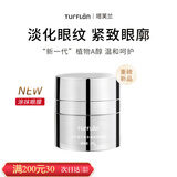 塔芙兰La Trefle塔芙兰三叶鬼针草涂抹眼膜眼廓 眼膜 15g