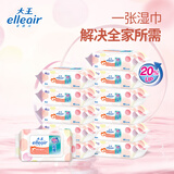 elleair大王纯水湿巾婴儿手口湿巾 组合装 60抽 12包