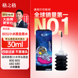 格之格适用惠普打印机墨水hp805 803 680 682 802 804 47墨盒墨水 适用小米墨盒黑色30ML
