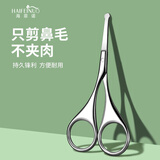 海菲诺鼻毛剪圆头鼻毛修剪器男士专用鼻孔修剪鼻毛剪胡子小剪刀
