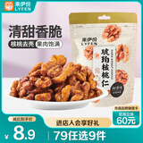 来伊份琥珀核桃仁108g 每日坚果果仁干果炒货特产小吃办公室 24年新货