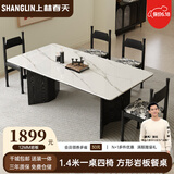 上林春天 岩板餐桌现代轻奢长方形餐桌椅组合家用吃饭桌子中古风餐厅家具 黑色框架/亮光雪山白岩板/冲冠椅 1.4m 一桌四椅