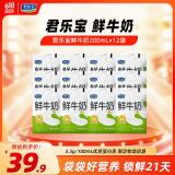 君乐宝鲜牛奶（单袋200ml）生牛乳纯牛奶 儿童营养早餐 低温牛奶 鲜牛奶 200ml*12袋