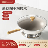 红厨有钛不粘炒锅陶瓷炒菜锅煎牛排煎炒锅无油烟电磁炉燃气灶通用32cm