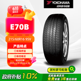 优科豪马横滨轮胎/汽车轮胎 215/60R16 95V E70B 原配丰田/凯美瑞