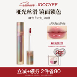 Joocyee酵色贝壳镜面唇釉#10海盐奶咖3.2g 水光镜面显白显色520礼物