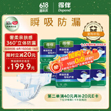 得伴（Depend）成人纸尿裤L54片(臀围95-120cm) 老年人搭扣式强力吸收型尿不湿