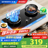 创维（Skyworth）【国家补贴】燃气灶煤气灶双灶家用5.0kW大火力68%热效率灶具台式/嵌入式钢化玻璃JZY-Z223B液化气