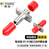 博扬（BOYANG）BY-F23 电信级ST-FC耦合器 ST-FC接口 光纤法兰盘适配器光纤延长转接头